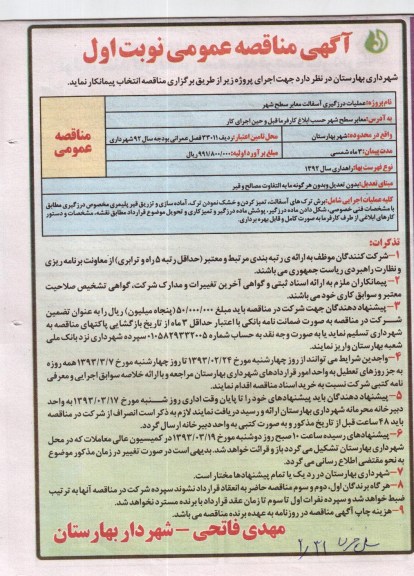 عملیات درزگیری آسفالت معابر سطح شهر