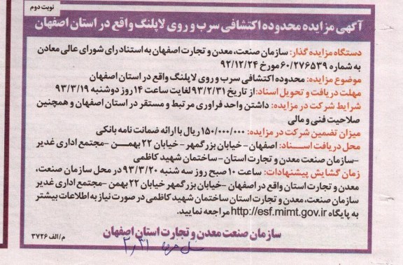محدوده اکتشافی سرب و روی لاپلنگ