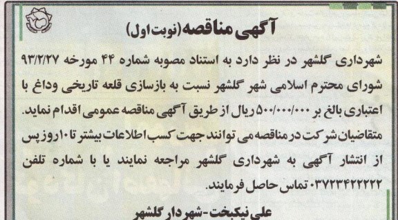 بازسازی قلعه تاریخی 