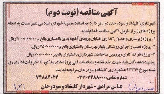 انجام پروژه زیرسازی و جدول گذاری  و ...