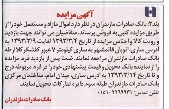 فروش اموال مازاد و مستعمل خود