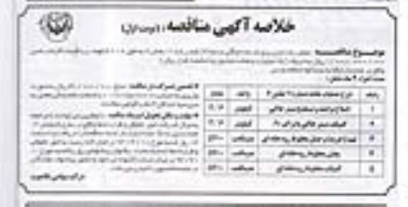 عملیات شن ریزی جاده جنگلی درجه ...