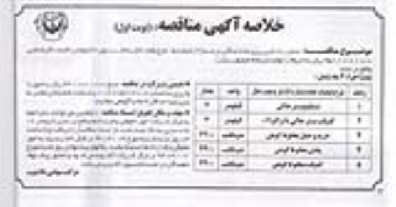عملیات شن ریزی جاده جنگلی درجه ...