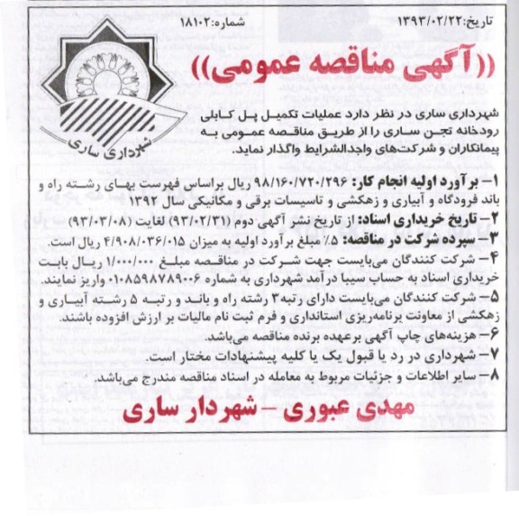 عملیات تکمیل پل ...