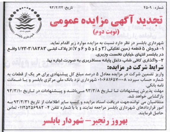 فروش 5 قطعه زمین تفکیکی