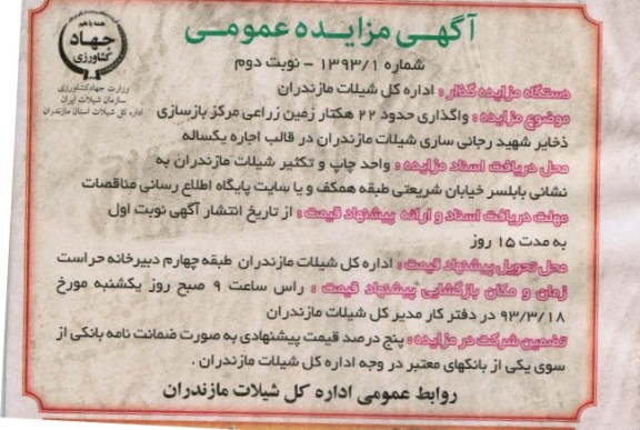 واگذاری حدود 22 هکتار زمین زراعی