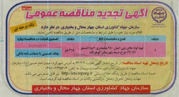 ...تهیه لوله های پلی اتیلن 