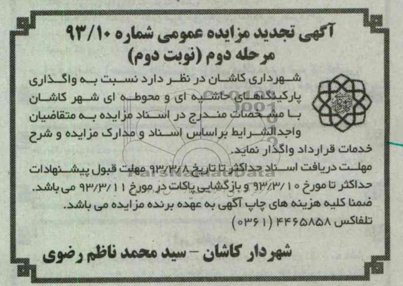 واگذاری پارکینگ