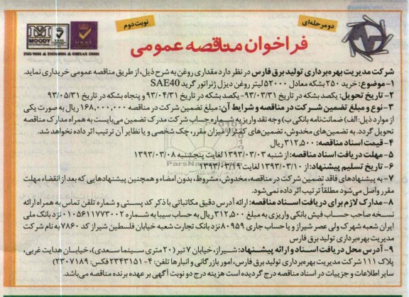 خریداری مقداری روغن 