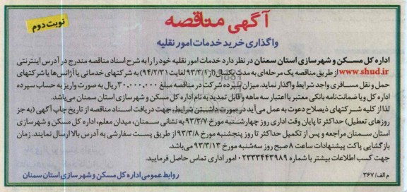 خدمات امور نقلیه 