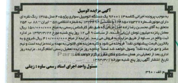 فروش یک دستگاه اتومبیل سواری پژو 