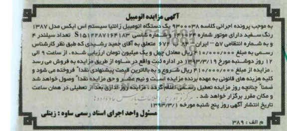 فروش یک دستگاه اتومبیل زانتیا 