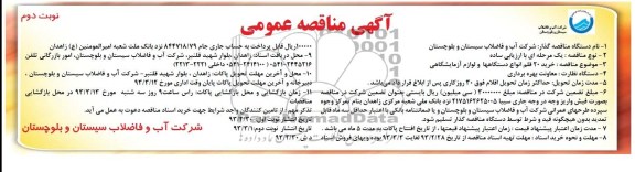 خرید 20 قلم انواع دستگاهها و لوازم آزمایشگاهی