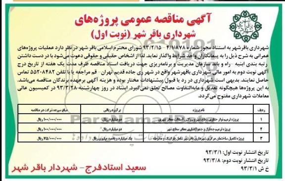 پروژه ترمیم نوار حفاری سطح شهر 