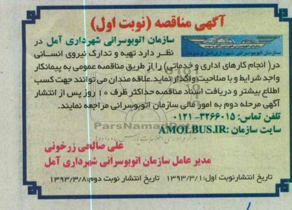 تهیه و تدارک نیروی انسانی در ( انجام کارهای اداری و خدماتی ) 