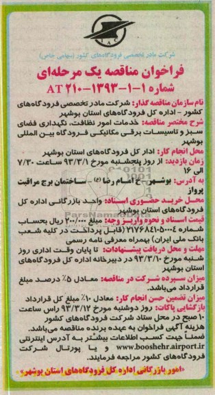 خدمات امور نظافت، نگهداری فضای  و ... 