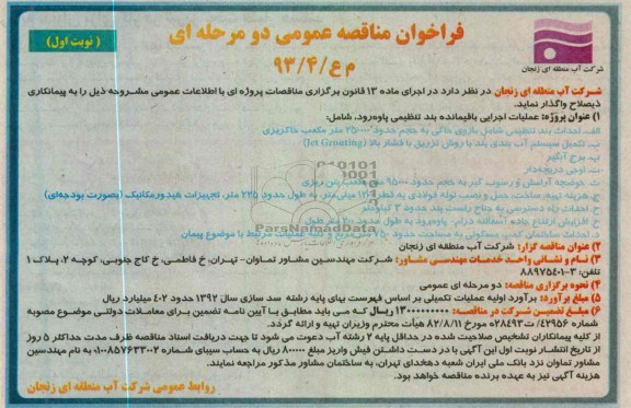 عملیات اجرایی باقیمانده بند تنظمیی ....