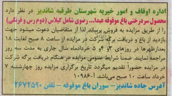 فروش محصول سردرختی باغ