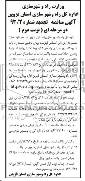 بهسازی محور ...