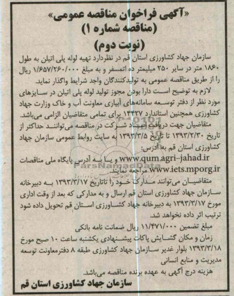 تهیه لوله پلی اتیلن 
