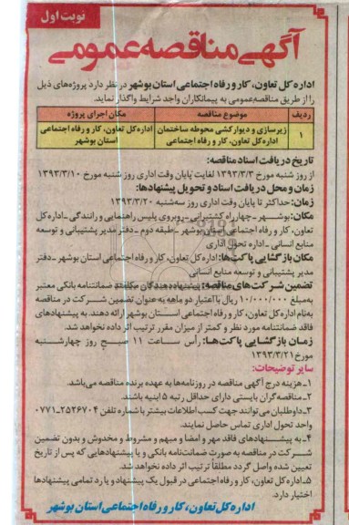 زیرسازی و دیوارکشی محوطه ساختمان 