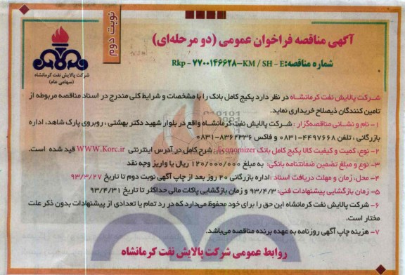 خریداری پکیج کامل بانک 