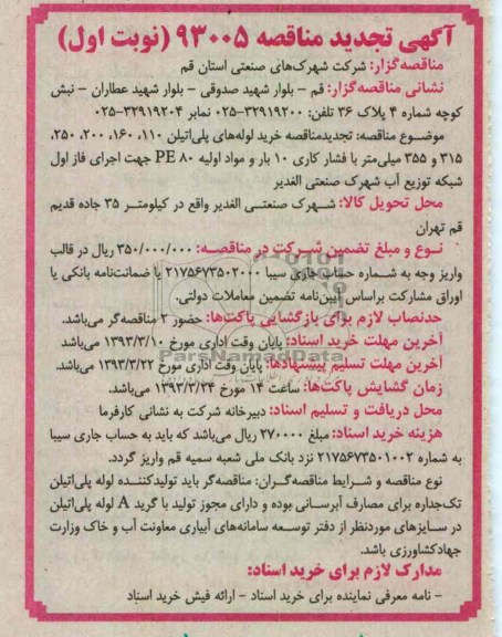 خرید لوله های پلی اتیلن 110 ،160 ،200،250،315،355 میلی متری 