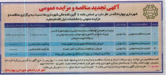 فروش یک دستگاه اتوبوس بنز شهری و ...