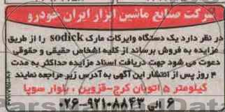 فروش یک دستگاه وایرکات