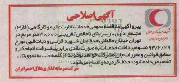 اصلاحی