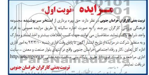 بهره برداری از استخر سرپوشیده