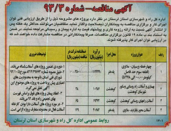 بهسازی و آسفالت راه روستایی....