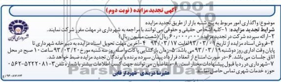 واگذاری امور مربوط به پنجشنبه بازار