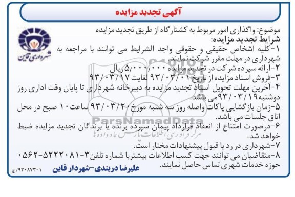 واگذاری امور مربوط به کشتارگاه