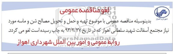 لغو مناقصه عمومی