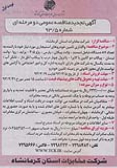 واگذاری تامین خودروهای استیجاری ...