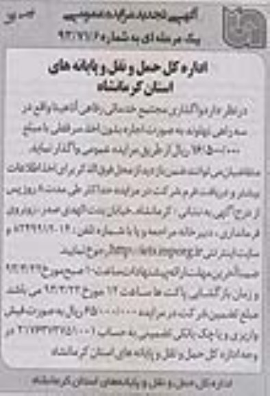 واگذاری مجتمع خدماتی رفاهی 