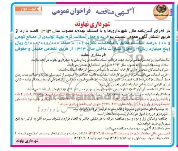 خرید و حمل آسفالت گرم توپکا 