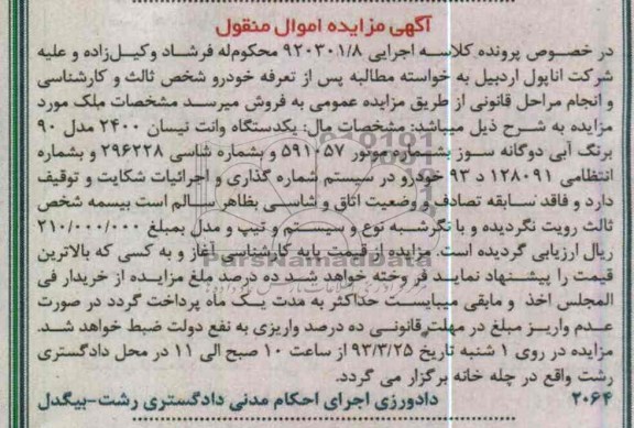 فروش یک دستگاه وانت نیسان