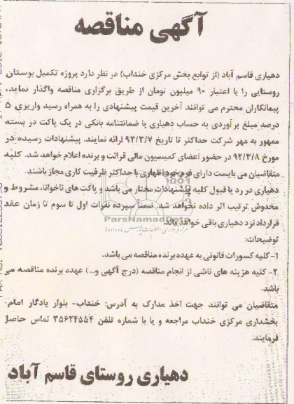 پروژه تکمیل بوستان روستایی 