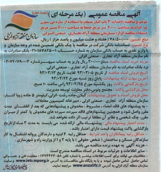احداث 3 باب انبار مسقف 