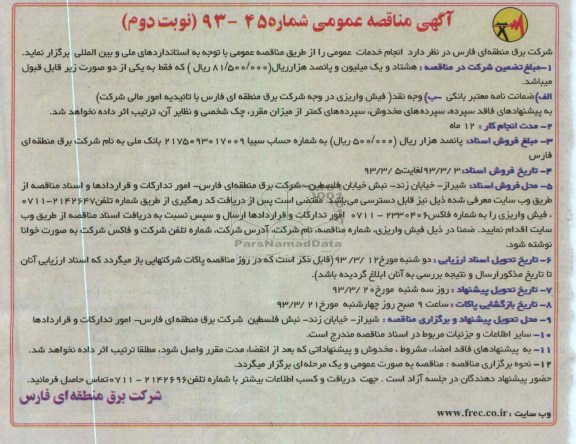 انجام خدمات عمومی 