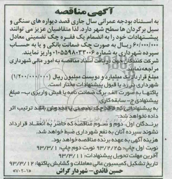 دیواره های سنگی و سیل برگردان ها