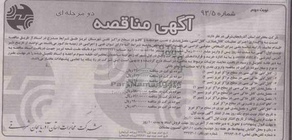 نسبت به واگذاری اجرای عملیات کانال سازی , ...
