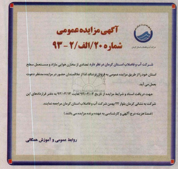 فروش تعدادی از مخازن هوایی مازاد و مستعمل