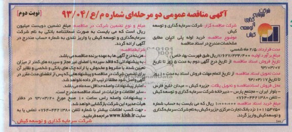 خرید لوله پلی اتیلن مطابق 