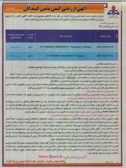 خریداری P/F EMERSON-ROSEMOUNT TRANSMITTER & INDICATOR و ...