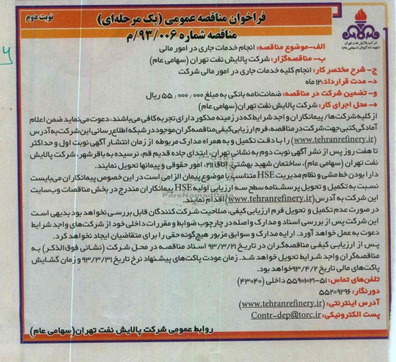 انجام کلیه خدمات جاری در امور مالی شرکت 