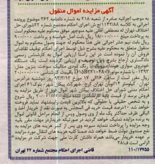 فروش یک دستگاه خودرو سواری هیوندا