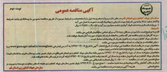 پروژه بازسازی و احداث انهار آبیاری دشت ...